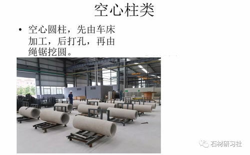 異形石材加工工藝詳解